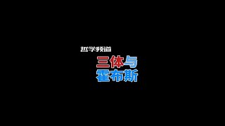 黑暗森林法则的核心是什么？武汉大学哲学系教授苏德超解读黑暗森林法则。