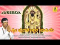 ಶ್ರೀ ಭೈರವೇಶ್ವರ ಮಹಿಮೆ | ಭಕ್ತಿಗೀತೆಗಳು | OFFICIAL JUKEBOX | SRI BHAIRAVESHWARA MAHIME | Mahadeva Swamy