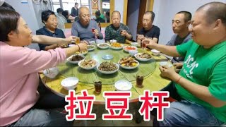 四家豆杆一天拉完，家人累够呛，大姐拿的肘子，喝点小酒，美极了