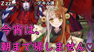 【FGO】出雲阿国「マスター様、今宵は朝まで帰しません♡」の破壊力がヤバイ！！CV:上坂すみれ【Fate/Grand Order】