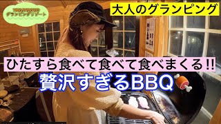 【グランピング】贅沢BBQ🍖サーロインステーキに海鮮、ボロネーゼ、チーズフォンデュ、マシュマロ！食べまくる！