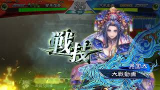 【三国志大戦Ⅵ】　6枚野襲・激昂　VS　才気煥発・丸太