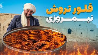 لقمه - قورمه بلوچی در ولسوالی چهار برجک ولایت نیمروز