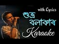 Xubhra bolakar karaoke by Zubeen garg assamese karaoke with lyrics.