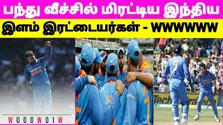 பந்து வீச்சில் மிரட்டிய இந்திய இளம் இரட்டையர்கள் | India VS NewZealand | Kohli