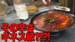 辛すぎて実食禁止?! ギネス級の辛いラーメンを出すお店が栃木県宇都宮市にあった！【辛麺屋満丸堂】