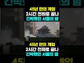 한국농수산tv 45년 만의 계엄 2시간 천하로 끝나... 긴박했던 서울의 밤