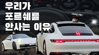 [연습영상9]  스포츠카 처음 타본 한씨홍씨ㅣ포르쉐911카레라(992)