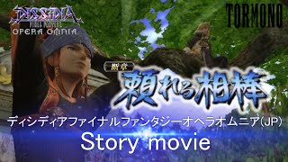 【DFFOO】FFCCクリスタルベアラーよりクァイス参戦断章 新SroryMovie\