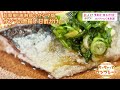 サンマの唐揚げ　甘酢がけ【六徳 恒河沙 富永宗秀シェフ】