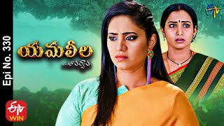 Yamaleela | 9th October 2021 | Full Episode No 330 | ETV Telugu