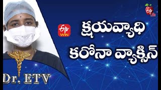 TuberculosisCoronaVaccine | క్షయవ్యాధి – కరోనా వ్యాక్సిన్ | Dr.ETV | 15th October 2021| ETV Life