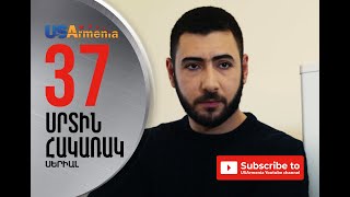 SRTIN HAKARAK/ՍՐՏԻՆ ՀԱԿԱՌԱԿ- EPISODE 37