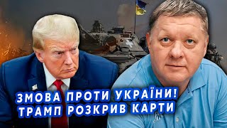 ☝️Оце так! Трамп УТНУВ ДИВНЕ. Заморозка за РАХУНОК України. Путін влаштує ХАОС. Втрутиться КИТАЙ?