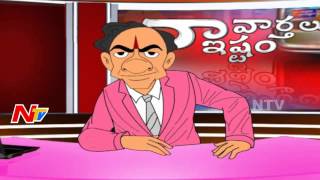 CM KCR | Congress Common Voice | Naa Varthalu Naa Istam | NTV