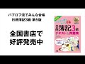 簿記3級　固定資産と減価償却の仕訳【テキスト第5版】