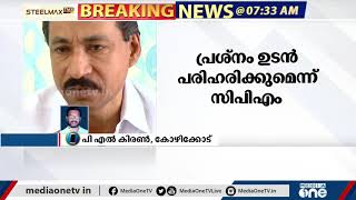 കുറ്റ്യാടിയില്‍ പാര്‍ട്ടി വഴങ്ങുമോ ? Kuttiyadi election, CPM, LDF