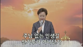 [찬양 10번 연속듣기] 신기루 인생 - 분당횃불교회 이재희목사