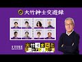 【森永卓郎】2022年3月21日（月）　阿佐ヶ谷姉妹　森永卓郎　石川真紀【大竹紳士交遊録】【大竹まことゴールデンラジオ】