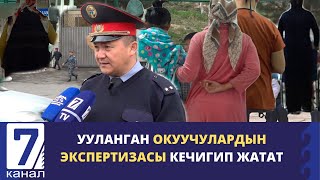 ОШТО ОКУУЧУЛАР УУЛАНГАН БЕЛГИСИЗ ЗАТ АНЫКТАЛА ЭЛЕК