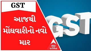 દેશની જનતા પર આજથી મોંઘવારીનો વધુ એક માર, જુઓ મધ્યમવર્ગના લોકોની વ્યથા