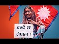 Mr. D -  Bandai Cha Nepal ( बन्दै छ नेपाल ) | Official Music Video 2018 |