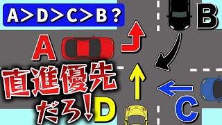 信号機のない交差点、どの車が優先されるのか？改めて検証してみた