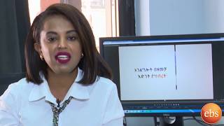 ሰሞኑን አዲስ የበጎ ፍቃድ አገልግሎት ክፍል 2/Semonun Addis Sep Ep 5