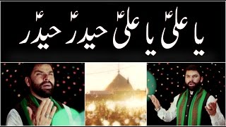 Manqbat - Ya Ali Ya Ali Haider Haider A.s - Shadman raza - 2017