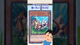 【遊戯王】遊戯王のコンボ「ギャロップラべノスワンショット」 #shorts #遊戯王