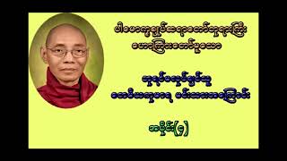 ဘုရင်မလုပ်ချင်သူ တေမိယကုမာရ မင်းသားအကြောင်း အပိုင်း(၄)