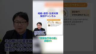 遺言書における遺言執行者の話 5 #shorts