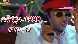 Love Story 1999 Full Movie - Part 12/12 - Prabhu Deva, Vadde Naveen, Ramya Krishnan, Laila