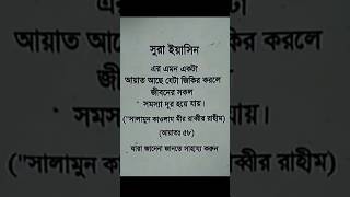 আলহামদুলিল্লাহ সবাই একবার হলেও পড়বেন #feedshorts #islamicstatus #islamicvideo #shortsfeed #quotes