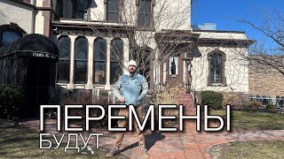 Как не бояться перемен в жизни? Мои правила. Переезд в США, миграция.