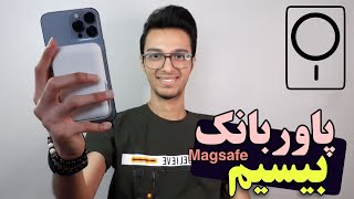 آنباکس و بررسی بهترین پاوربانک بیسیم وایرلس، باتری پک مگ سیف magsafe battery pack Macdodo MC-705