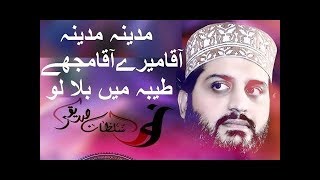 Hafiz Noor Sultan - Madeena Madeena - Aaka mery Aake mujy taiba main Bula lo - latest naat 2017-2018