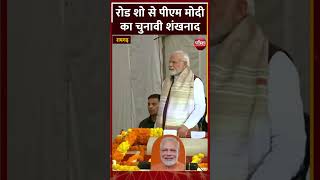 Road Show से PM Modi का चुनावी शंखनाद | Chhattisgarh Election 2023 | Rajasthan Patrika