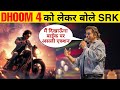 Dhoom 4 Will Create History At Box Office, Shahrukh Khan Next Movie After Dunki | YRF  Dhoom 4 Movie