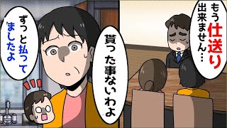 俺「離婚しました。お義母さんへの仕送りも出来ません」→義母「仕送りって何のこと？」隣ではあせり出す嫁