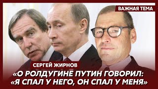 Экс-шпион КГБ Жирнов: Путин упал на пол, катался и выл, как раненый зверь