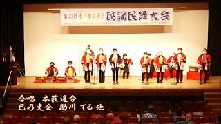 【第53回 水戸市芸術祭】民謡民舞大会「本荘追分」（巳乃吏会）