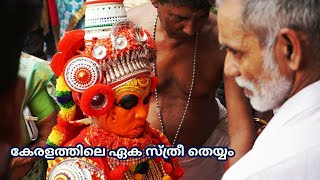 Devakooth theyyam|| ദേവക്കൂത്ത് തെയ്യം|| Theyyam kerala famous ||