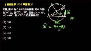 【基測數學】100v2 單選27：三角形外接圓