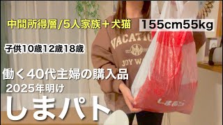 【中間所得層】しまむら購入品👕しゃべりが止まらない📺韓ドラ🍺ぼっち鳥貴族🍶三児母🐕‍🦺犬猫🐈‍⬛