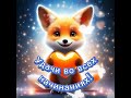 🌞 Хорошего дня 🦊🌺🌺🌺 доброеутро 2024 реки