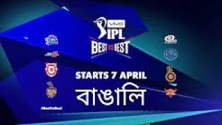 VIVO IPL 2018 Anthem Bengali Video Song #BESTvsBEST!
