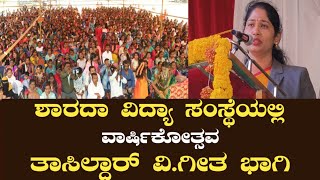 Mulbagal Tahsildar GEETHA MADAM Speech at Sharada institute | JKNEWS 199