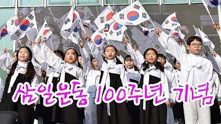 제천시 삼일운동 100주년 기념행사 01  하이라이트