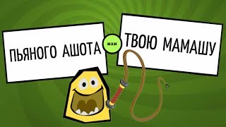 А КОГО ВЫБЕРЕШЬ ТЫ? ► Смехлыст в JackBox Party Pack 3